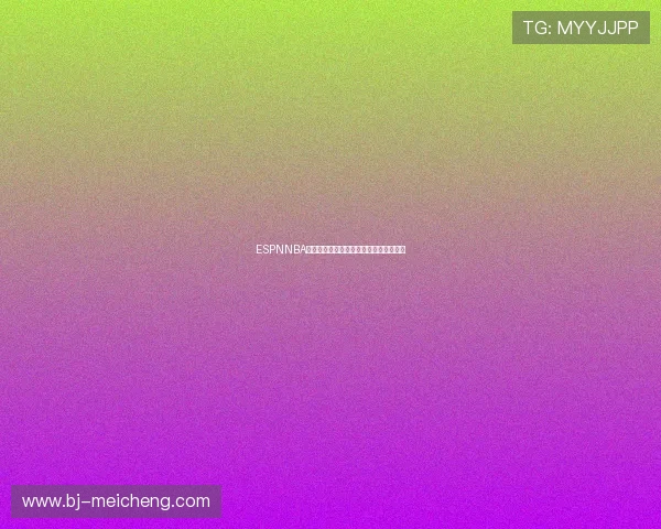 ESPNNBA在线直播全程解说精彩赛事尽享篮球盛宴